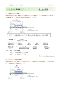 さくさく文章題　通過算